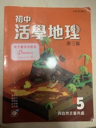 中三級地理書