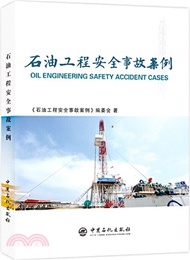 石油工程安全事故案例（簡體書）