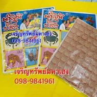 แผงกระดาษน้ำเต้าปูปลา แบบถูก แผงฉลากฉีกน้ำเต้าปูปลา 5 แผง 100 บาท ส่งของด่วนทุกวัน