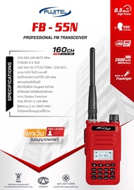 วิทยุสื่อสาร FUJITEL FB-55N ถูกกฏหมายซื้อใช้ได้เลย ไม่ต้องขอใบอนุญาต ได้รับการยกเว้นใบใช้ กำลังส่งแ