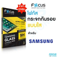 Focus ฟิล์มกระจกใส Tablet สำหรับ Samsung Galaxy Tab - A S6 S7 FE S7 Plus S8 S8 Ultra S9 S9FE S9FE+ S9Plus S9Ultra A7 Lite A8