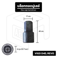 Pulley Removal Block Alternator For Toyota Hilux Vigo Revo [4 Inches To 17 Mm.] Or A Model That Uses