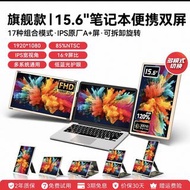 15.6吋雙螢幕便攜筆記本