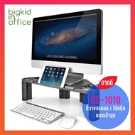 AIDATA ที่วางจอคอม/โน้ตบุ๊ก แบบเข้ามุม รหัสรุ่น CS-1010