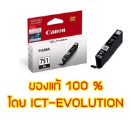 Canon CLI-751 BK หมึกแท้ สีดำ