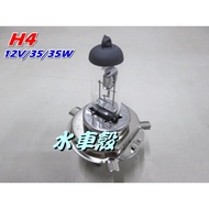 [Waterwheel Shell] H4 Clear Light Bulb $100 Yuan 35w