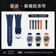 Suitable for Epipal AP Royal Oak Fluoride Rubber Watch Strap 41mm Disc 15500/26239/26331/26240