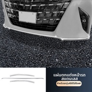 ZHUOLESHI | อุปกรณ์ตกแต่งรถยนต์ ALPHARD 40 Series ขอบหน้า