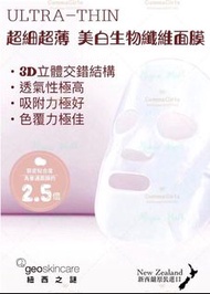 Geoskincare傳明酸維他命生物纖維美白淡斑面膜