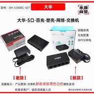 Dahua Switch 5-Port 8-Port 16-Port 24-Port Gigabit SOHO Gigabit Switch Computer Monitoring Local Net