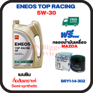 น้ำมันเครื่อง ENEOS TOP RACING 5W-30 สำหรับเครื่องยนต์เบนซิน ขนาด 4 ลิตร ฟรีกรองน้ำมันเครื่อง MAZDA 