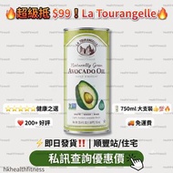 🔥🔥特價🔥🔥La Tourangelle

清淡可口酪梨油 750ml