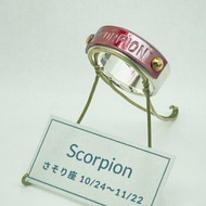 訂製商品 星座戒指 8【天蠍座 SCORPION】