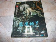 惡魔城X2月下夜想曲超完全攻略｜1997年7月初版