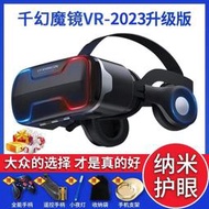 3D眼鏡 VR眼鏡 高級立體電影4K虛擬現實手機通用體感AR游戲頭戴一體機4d