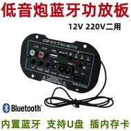 Car and Home Bluetooth Amplifier Board5Inch12V Bluetooth FM Subwoofer speaker core220V Home-use spea