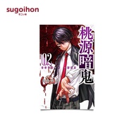 Tougen Anki, Vol. 2 by Yura Urushibara