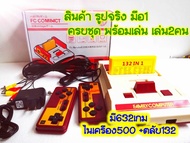 FC COMPACT/ตลับ/famicom/family /แฟมิลี่/เครื่องเล่นวีดีโอเกม 8บิต พร้อมส่งราคาส่ง