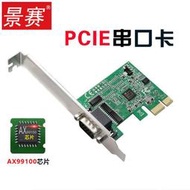 【促銷】景賽PCI-E轉串口卡PCIE轉九針串口擴展卡DB9針COM口RS232轉接卡