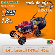 รถเข็นตัดหญ้า รถตัดหญ้า ROWEL เครื่องยนต์ HONDA รุ่น GXV160 เครื่องตัดหญ้า ใบมีด 18นิ้ว ตัดหญ้าแบบเข
