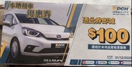 DCH 租車 $100 優惠券