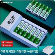 全城熱賣 - 電池充電器電池套裝（6槽+5號1300毫安*6節+7號700*6節）#