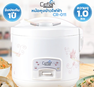 Ceflar หม้อหุงข้าวอุ่นทิพย์ ขนาด 1 ลิตร รุ่น RC-100-CF/CR-011-CF KASHIWA หม้อหุงข้าว 1ลิตร รุ่น RC-1