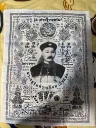 二哥豐招財符布