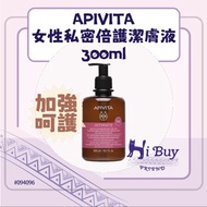 APIVITA 女性私密倍護潔膚液 300ml