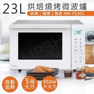 【Panasonic 國際牌】23L烘焙燒烤微波爐 NN-FS301