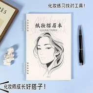Paper Makeup Book Makeup Artist Makeup Design Makeup Exercise Book Novice Eyebrow Drawing Basic Exer