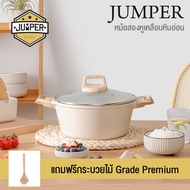 Jumper หม้อเคลือบหินอ่อน หม้อสองหู ขนาด 24 cm. หม้อสองหู หม้อ เคลือบหินอ่อน พร้อมฝาแก้ว ใช้ได้กับเตา