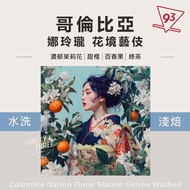 Colombia Na Linglong Flower Geisha Washed Light Roasted 200g Cooked Beans Coffee {93 Coffee}