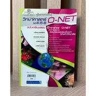 HPC Book Science O-NET M.4-5-6 Exam Preparation Edition (Second-Hand) With Pen Writing Marks + Highl