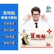 圳禾堂 耳鸣贴 Tinnitus Patches (正品 & 现货 & 无条件退款) 耳贴 老人耳鸣 听力下降 耳聋 耳朵 耳背 耳痒 耳康保健贴 耳朵嗡嗡响 Hearing Loss Ear Dea