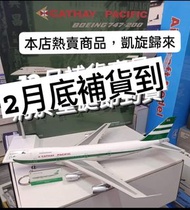 1/200 Jfox 國泰航空747大柴飛機模型