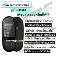 🔺NEW2023 มีภาษาไทยออฟไลน์ ⭐️2in1 เครื่องแปลภาษา 115ภาษา+ถ่ายรูปแล้วแปล พูดปุ๊บแปลปั๊บ เมนูไทย Ai voice translator เครื่องแปลภาษาอัจฉริยะ มีพม่า