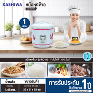 Kashiwa หม้อหุงข้าวเล็ก หม้อหุงข้าวmini หม้อหุงข้าวอุ่นทิพย์ หม้อหุงข้าว 1 ลิตร พร้อมซึ่งนึ่ง 1.8 ลิ