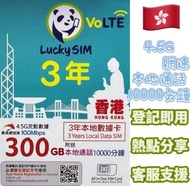 3年卡-LUCKY SIM /CSL 4.5G 本地數據卡 (350GB) / (300GB) / (250GB) / (200GB) VALIDITY 3 YEARS DATA SIM CARDS 