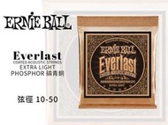 ♪♪學友樂器音響♪♪ Ernie Ball Everlast 磷青銅 包覆 2550 木吉他弦 10-50