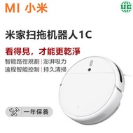 米家掃拖地機器人1C 智能家用自動吸塵器掃地機 (陳列機,包裝不完美,但不影響使用)