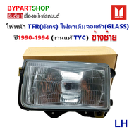ไฟหน้า ISUZU TFR(มังกร) ไฟตาเต็ม จอแก้ว ปี1990-1994 (งานแท้ TYC) (รหัส:TFR90-GLASS) -ราคาต่อดวง-