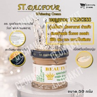 ครีมคูเวต ST.Dalfour มี อย.ถูกต้อง นำเข้าจากคูเวต รุ่นมงกุฎ PRINCESS ของแท้100%