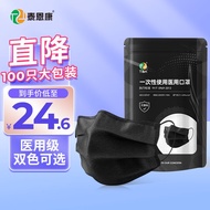 泰恩康一次性医用口罩成人8只装自封口三层含熔喷布透气轻薄防尘防菌防甲流流感医用口罩秋冬款8个自封口 小脸款墨黑色100只