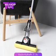 MAI-MOP SHOP ไม้ม็อบ ไม้ม็อบฟองน้า ไม้ม็อบแบบรีดน้ำไม้ม็อบถูพื้น ไม้ถูพื้น ไม้ถูพื้นแบบรีดน้ำ ฟองน้ำ