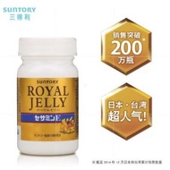 Ready Stock SUNTORY 三得利 蜂王乳 + 芝麻明E JP OFFICIAL AUTHENTIC SUNTORYSuntory Royal Jelly Sesame Tomorrow Royal Jelly