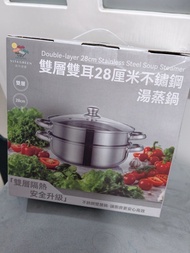 Vita Green 28cm 不鏽鋼雙層湯鍋