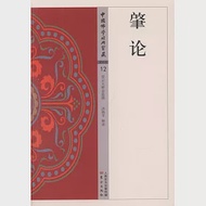 中國佛學經典寶藏(12)：肇論 作者：洪修平