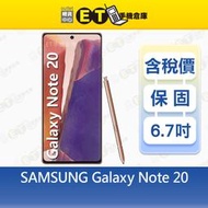 SAMSUNG Galaxy Note 20 8G/256G 6.7吋 5G智慧手機 N9810 福利品【ET手機倉庫】