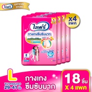 ขายยกลัง! Lifree ไลฟ์รี่ ผ้าอ้อมผู้ใหญ่ กางเกงซึมซับมาก ไซส์ L (18 ชิ้น) จำนวน 4 แพ็ค (รวม 72 ชิ้น)